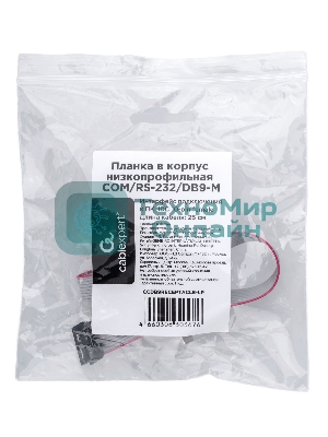 Планка на заднюю панель низкопрофильная Cablexpert CCDB9RECEPTACLE-LP, 1 порт COM/RS-232/DB9-M