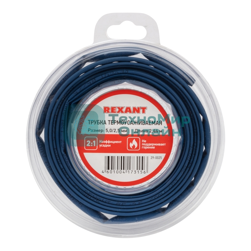 Трубка термоусаживаемая Rexant 5,0/2,5 мм синяя, ролик 2,44 м