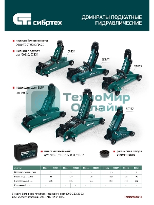 Домкрат гидравлический подкатной Сибртех 2т, 127-330 мм, в пластиковом кейсе