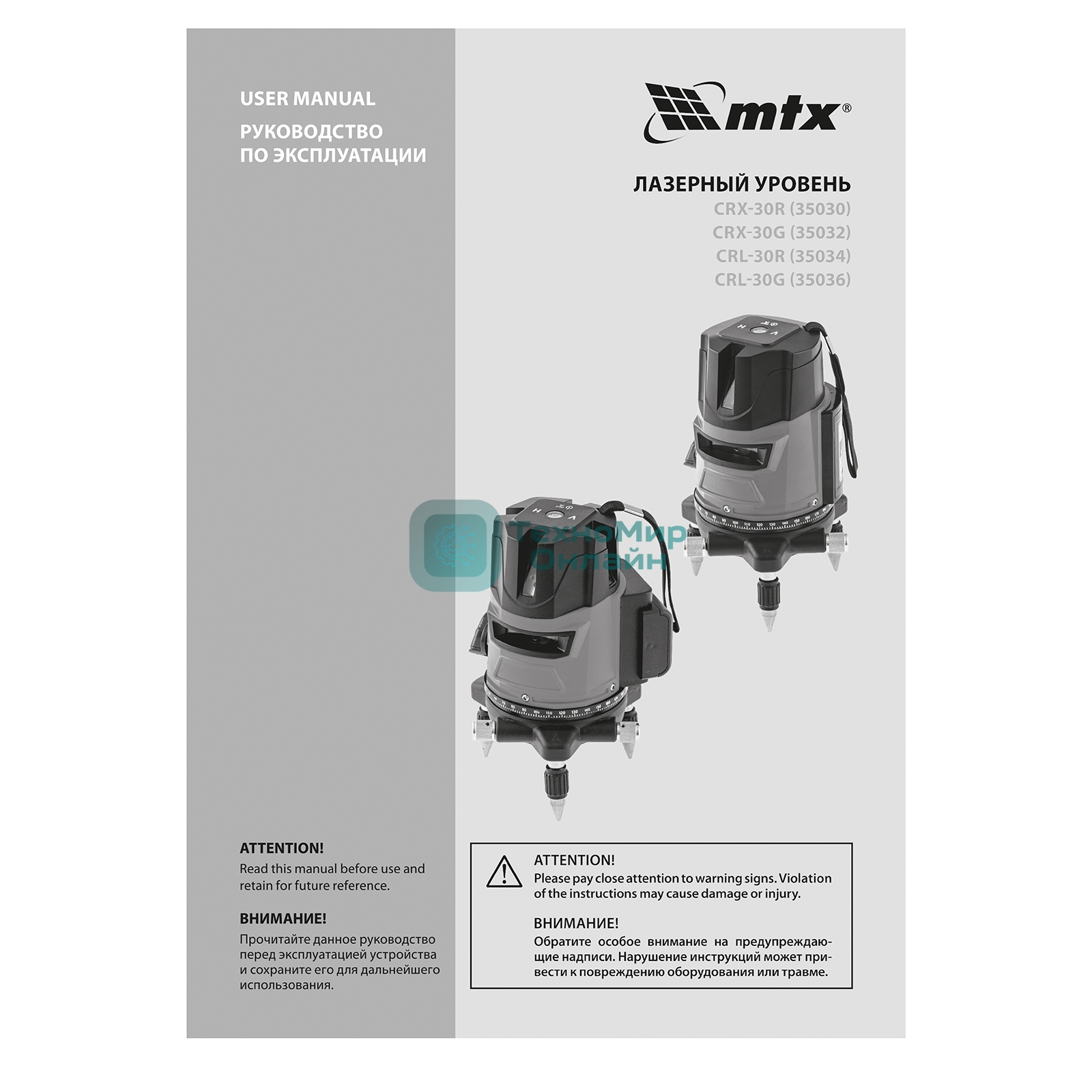 Лазерный уровень MTX CRL-30R, 30 м, красный луч, батарейки, резьба 5/8