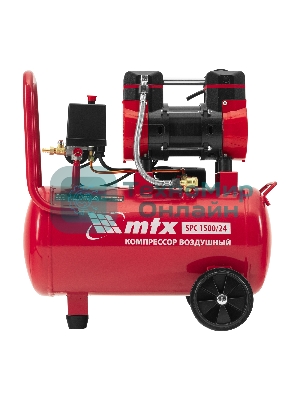 Компрессор безмасляный малошумный SPC 1500/24, 1500 Вт, ресивер 24 л, 260 л/мин MTX