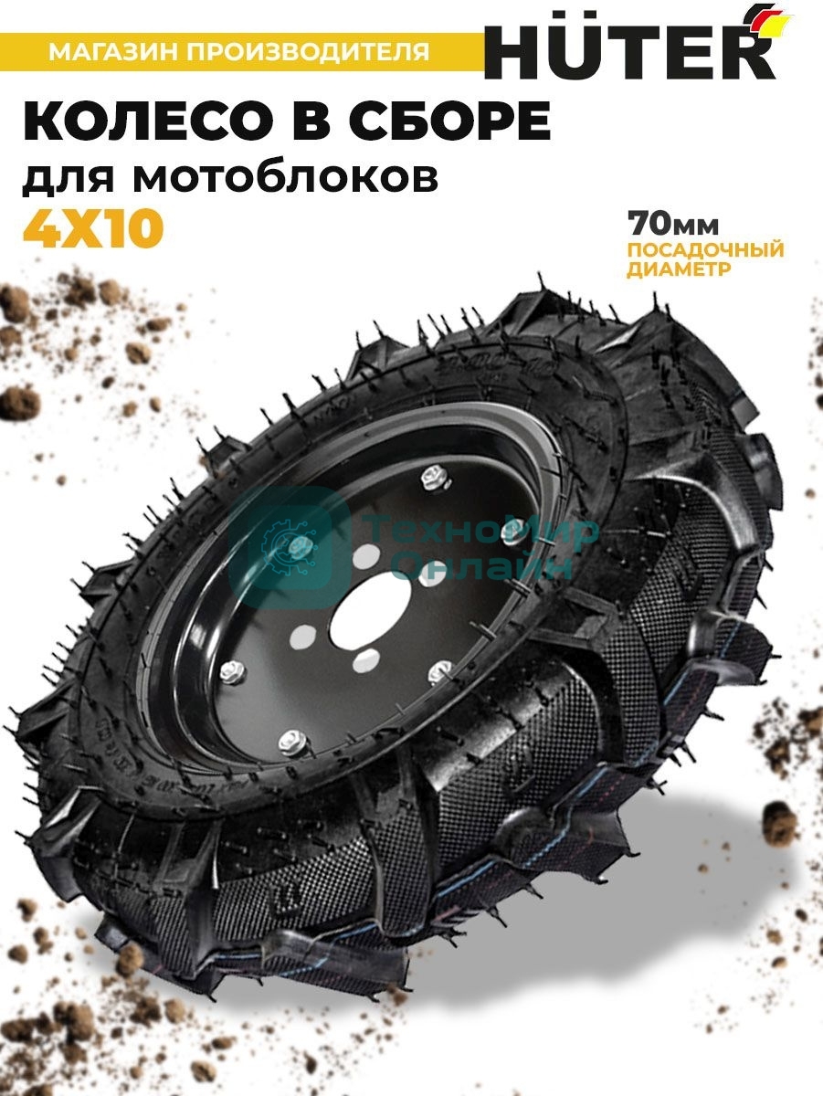 Колесо для мотоблоков Huter 71/3/74