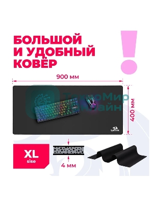 Коврик для мышки Defender FLICK XL Redragon