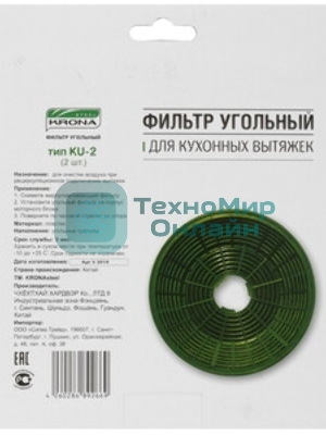Угольный фильтр для вытяжек Krona тип KU-2 (2 шт.), комплект