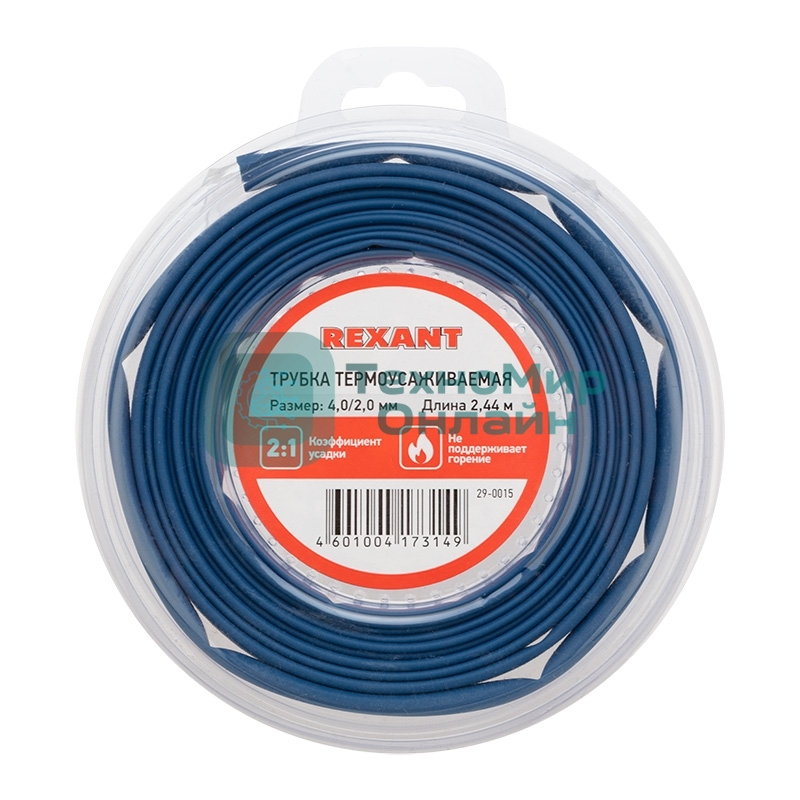 Трубка термоусаживаемая Rexant 4,0/2,0 мм синяя, ролик 2,44 м