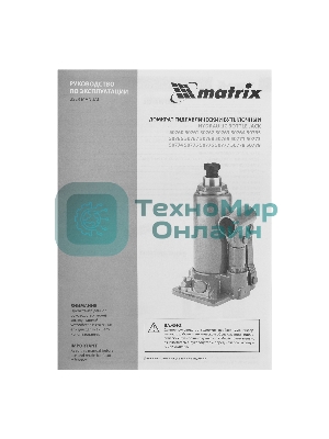 Домкрат гидравлический бутылочный Matrix, 10 т, h подъема 230–460 мм