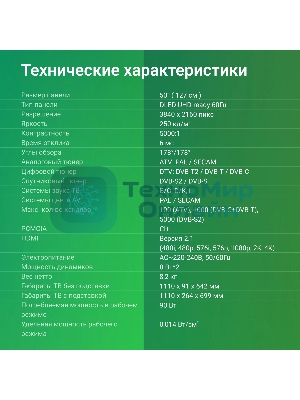 Телевизор Digma 50