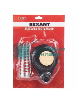Подставка под паяльник Rexant, чугун, ниша круглая, губка