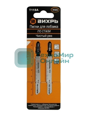 Пилки для лобзика ВИХРЬ Т118A по стали,чистый рез 76х50мм (2 шт)