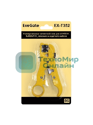 Универсальный зачистной нож ExeGate EX293159RUS EX-T352 для UTP/STP и RJ59/6/7/11, плоского и круглого кабеля