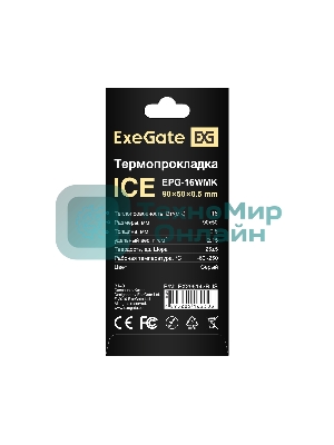 Термопрокладка ExeGate Ice EPG-16WMK (50x90x0.5 мм, 16 Вт/(м•К), теплопроводящая клейкая двухсторонняя)