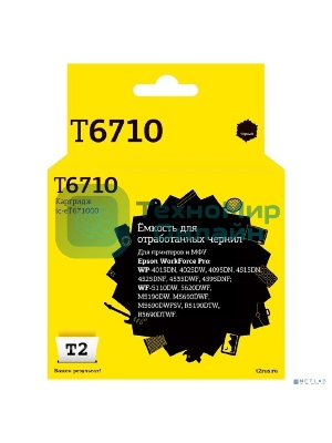 Впитывающая емкость C13T671000 WP 4000/4500 Series Maintenance Box