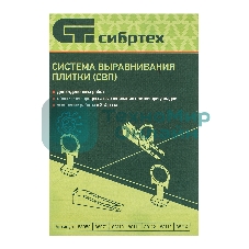 Комплект зажим + клин для системы выравнивания плитки СВП Сибртех Кольцо, 50/50 шт. в ведре