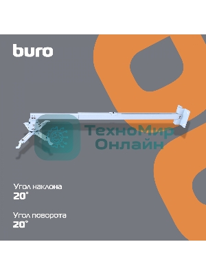 Кронштейн для проектора Buro PR04-100W белый макс.20кг потолочный поворот и наклон