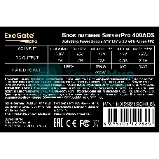 Блок питания серверный 400W ExeGate ServerPRO-400ADS (ATX, APFC, КПД 82% (80 PLUS), 2x8см fans, 24pin, (4+4)pi