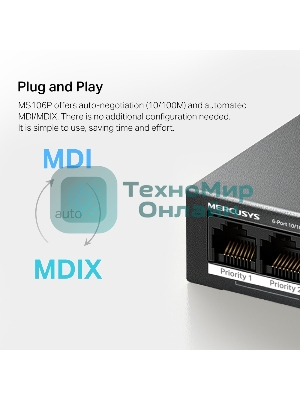 Коммутатор настольный Mercusys MS106P с 6 портами 10/100 Мбит/с (4 порта PoE+)