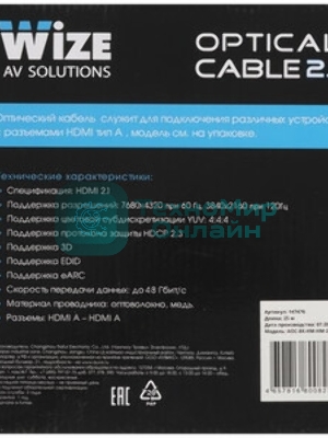 Кабель HDMI Wize AOC-8K-HM-HM-25M оптический, 25 м, 8K/60HZ 4:4:4, v.2.1, ARC, 19M/19M, HDCP 2.2, Ethernet, черный, коробка