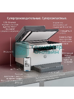 МФУ лазерное HP LaserJet M236sdw (9YG09A), A4, ч/б, печ. до 29 стр/мин., скан. до 19 стр/мин. (ч/б) 10 стр/мин. (цвет), 600 x 600 dpi, USB, RJ-45, Wi-Fi, BlueTooth, Air Print, Mopria