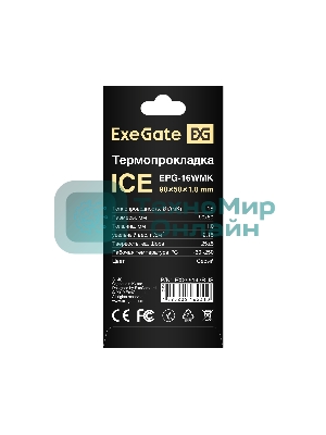Термопрокладка ExeGate Ice EPG-16WMK (50x90x1.0 мм, 16 Вт/(м•К), теплопроводящая клейкая двухсторонняя)