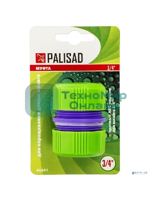 Муфта ремонтная для шланга Palisad, 3/4