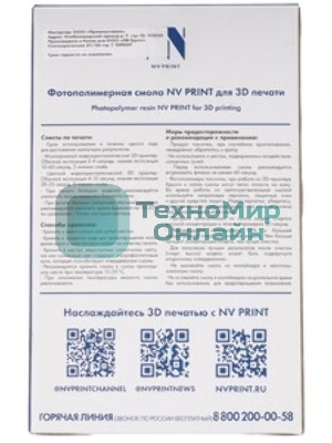 Фотополимерная водовымываемая смола NVPrint Water Washable Resin черный 1 кг