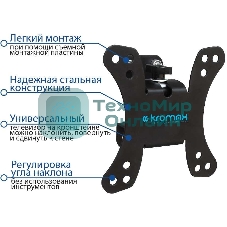 Кронштейн Kromax GALACTIC-10 черный