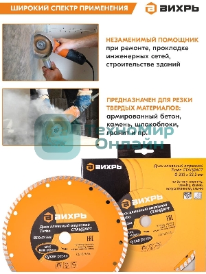 Диск алмазный Вихрь отрезной Турбо СТАНДАРТ 73/10/3/18