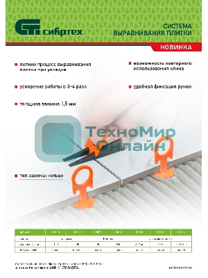 Комплект зажим + клин для системы выравнивания плитки СВП Сибртех Кольцо, 50/50 шт. в ведре