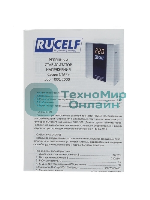 Стабилизатор напряжения Rucelf СтАР-2000 10кВА однофазный белый