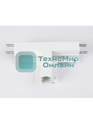 GL3355 WH белый коннектор т-образный встраиваемый 170*85*46,8