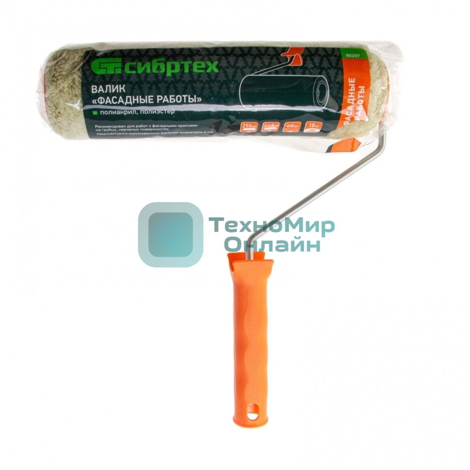 Валик Сибртех Фасадные работы, 250мм, ворс 18мм, D 48мм, D ручки 6 мм, полиакрил, полиэстер