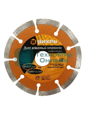 Диск алмазный отрезной сегментный 115х22,2 мм,сухая резка