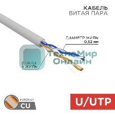 Кабель витая пара Rexant U/UTP, cat.5e, ZH нг(А)-HF, 2х2х0,52мм, 24AWG, INDOOR, SOLID, серый, 305м PRO