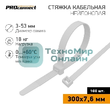 Стяжка кабельная нейлоновая PROconnect 300x7,6 мм, белый (100 шт/уп)
