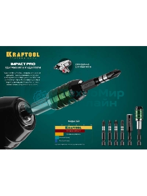 Биты KRAFTOOL Impact Pro, Philips, тип хвостовика E 1/4