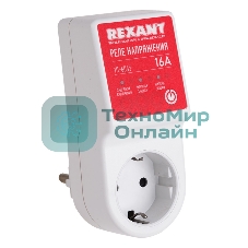 Реле напряжения Rexant 