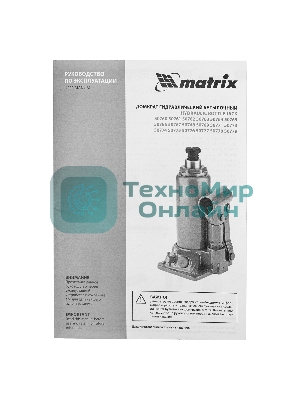 Домкрат гидравлический бутылочный Matrix, 12 т, h подъема 230–465 мм