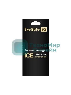Термопрокладка ExeGate Ice EPG-16WMK (50x90x2.0 мм, 16 Вт/(м•К), теплопроводящая клейкая двухсторонняя)