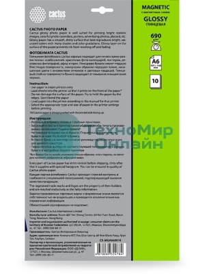Фотобумага Cactus CS-MGA669010 A6/690г/м2/10л./белый глянцевое/магнитный слой для струйной печати