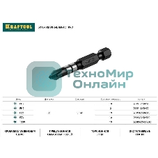 Биты KRAFTOOL Impact Pro, Philips, тип хвостовика E 1/4