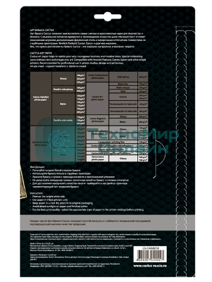 Холст Cactus CS-CA426010 A4/260г/м2/10л. для струйной печати