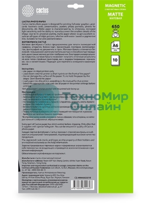 Фотобумага Cactus CS-MMA665010 A6/650г/м2/10л./белый матовое/магнитный слой для струйной печати