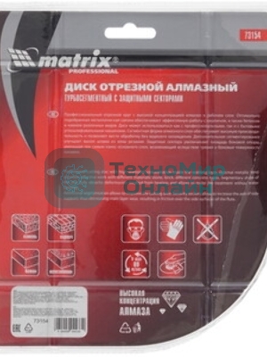 Диск алмазный отрезной Matrix сегментный, 150 х 22,2 мм, сухая резка