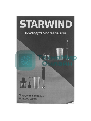 Блендер погружной Starwind SBP2201 850 Вт, красный/черный