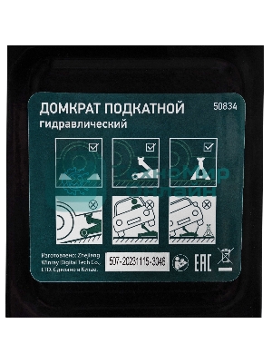 Домкрат гидравлический подкатной Сибртех2 т, 135-320 мм