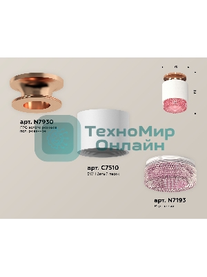 Светильник Ambrella Light XS7510142 SWH/PI белый песок/розовый MR16 GU5.3 (N7930, C7510, N7193)
