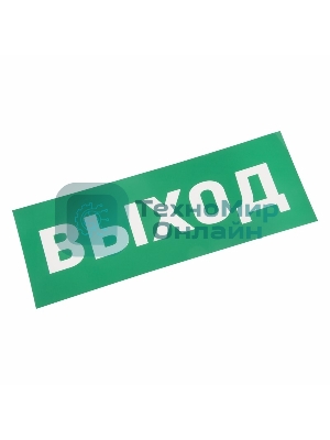 Наклейка для аварийного светильника Rexant 