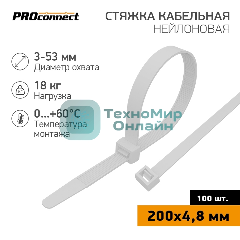 Стяжка кабельная нейлоновая PROconnect 200x4,8 мм, белый (100 шт/уп)