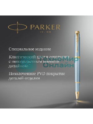 Ручка роллер Parker IM Writing Rituals T331 (2203893) бирюзовый F, черные чернила, подарочная коробка