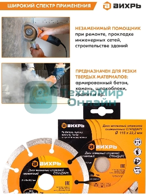 Диск Вихрь алмазный отрезной сегментный СТАНДАРТ, 115 х 22,2 мм, сухая резка 73/10/3/12
